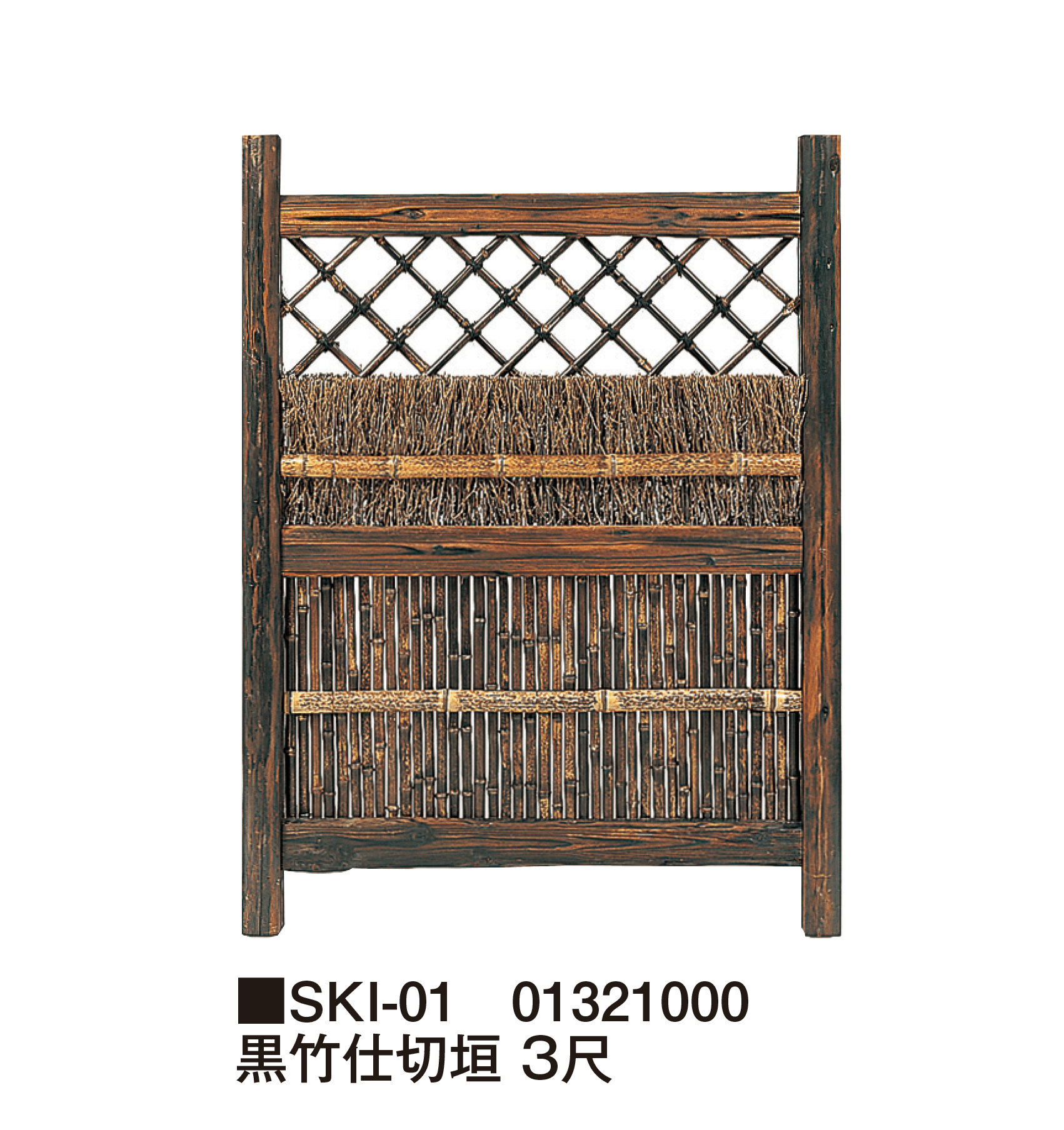 タカショーの「天然仕切垣」