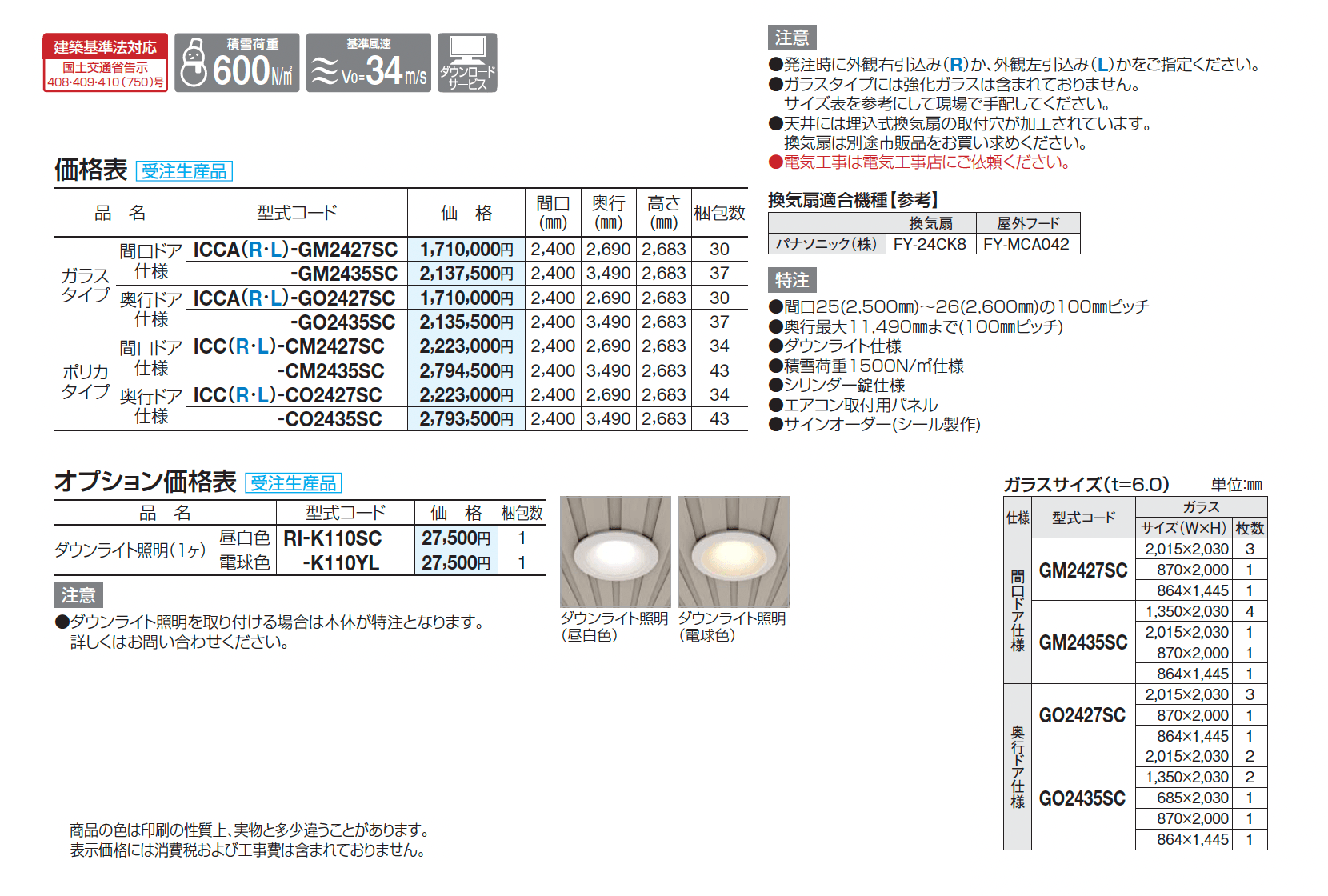 ICOI(イコイ)(休憩所仕様 クローズタイプ)_価格_1