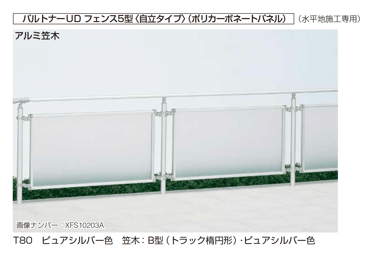 YKK APの「歩行補助手すり パルトナーUD フェンス〈自立タイプ〉」のサブ画像10