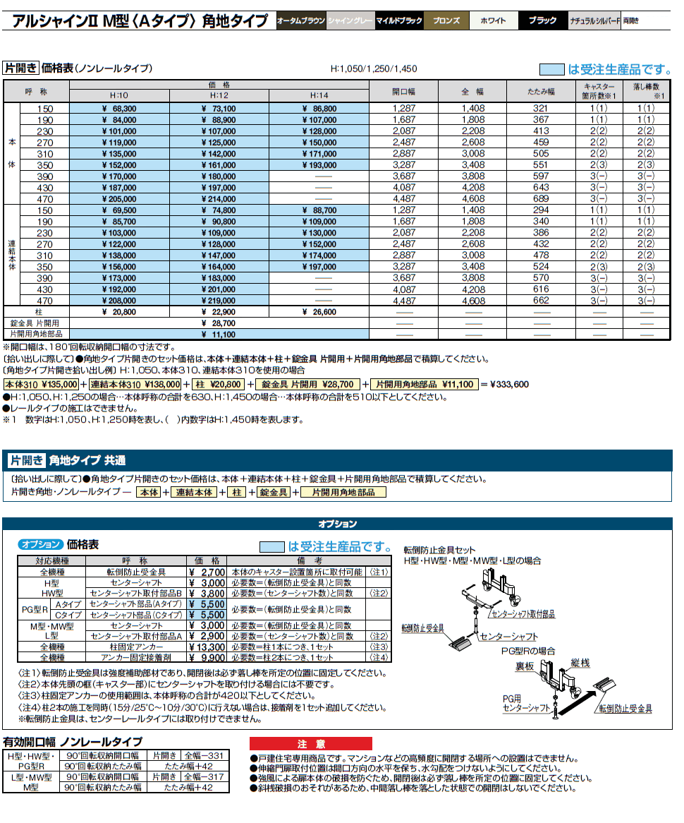 アルシャインⅡ 角地タイプ(片開き)【2024年版】_価格_5