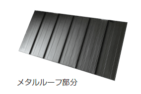 オンリーワンクラブの「ピーノ・メタルルーフ【2023年版】」のサブ画像2