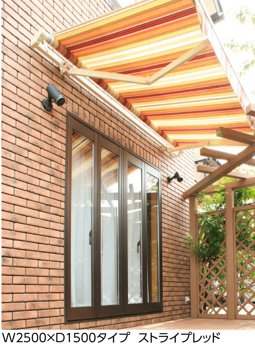 タカショーの「スリムオーニング」