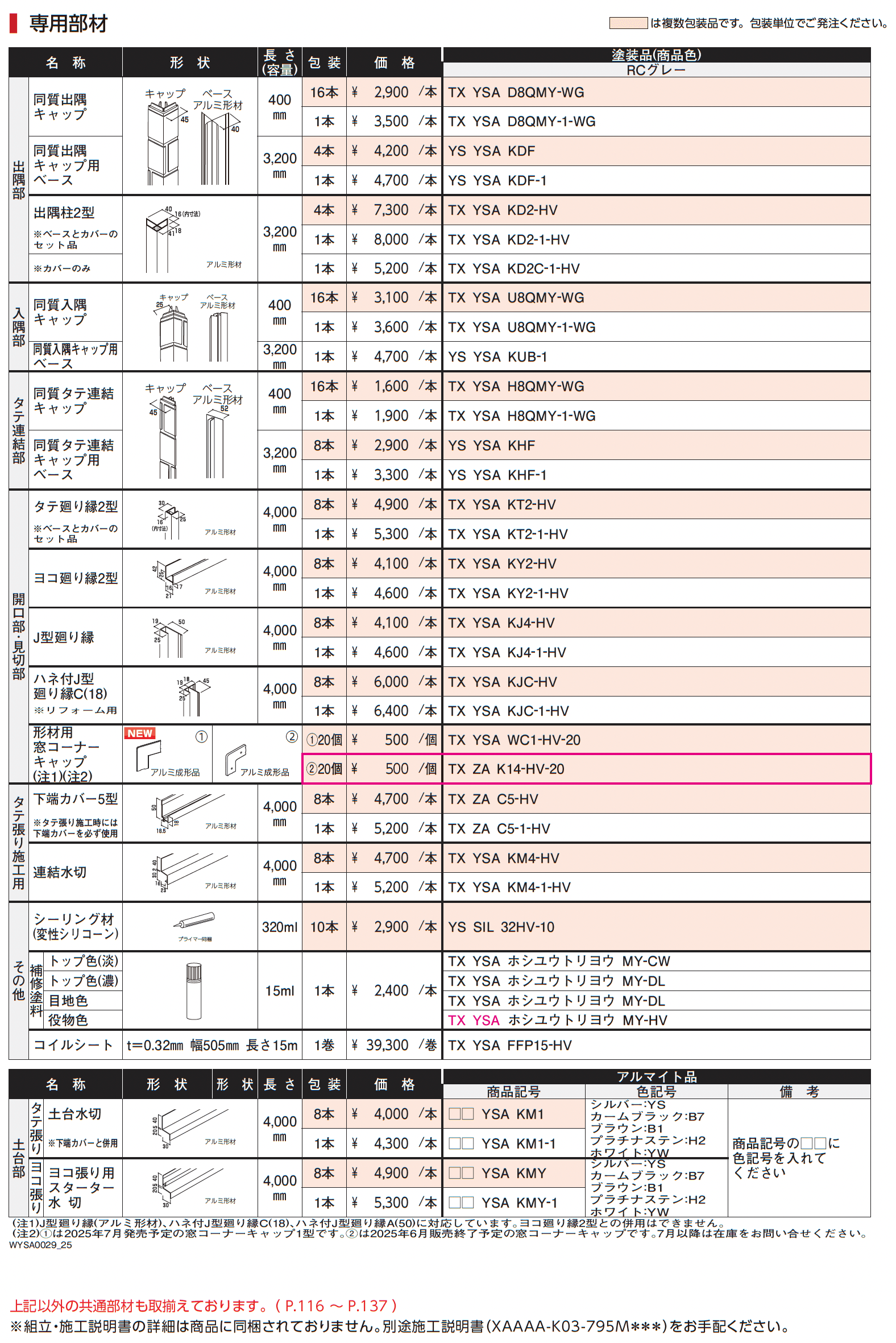 木目型枠コンクリート_価格_2