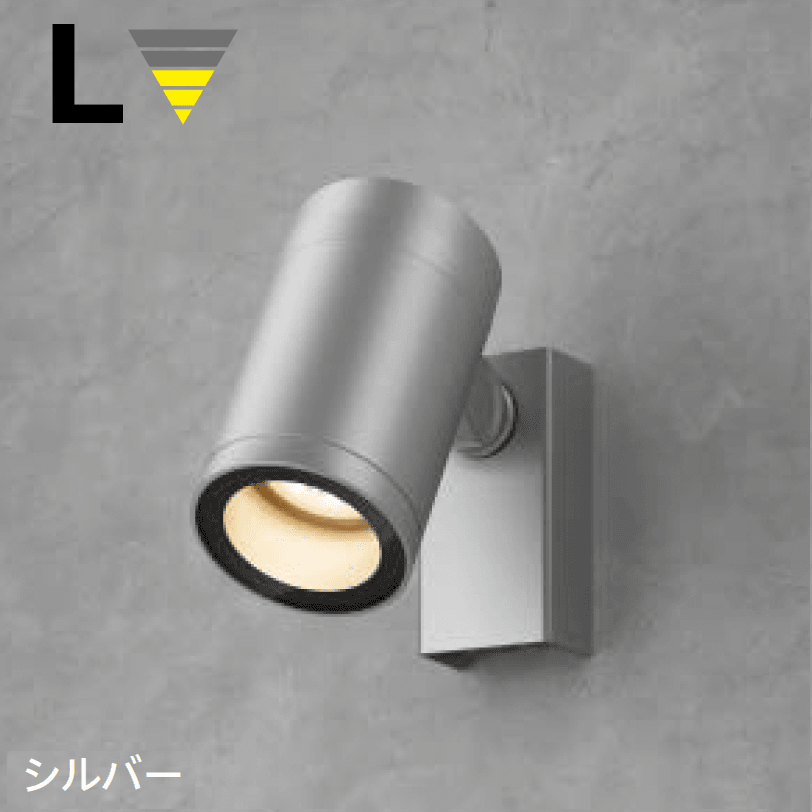 タカショーの「ウォールスポットライト ルーメック S/M/L」のサブ画像4