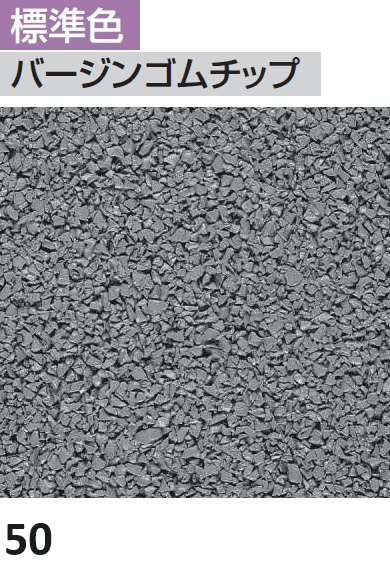 四国化成の「チップロード ソフト(鏝塗りタイプ)【2024年版】」のサブ画像5