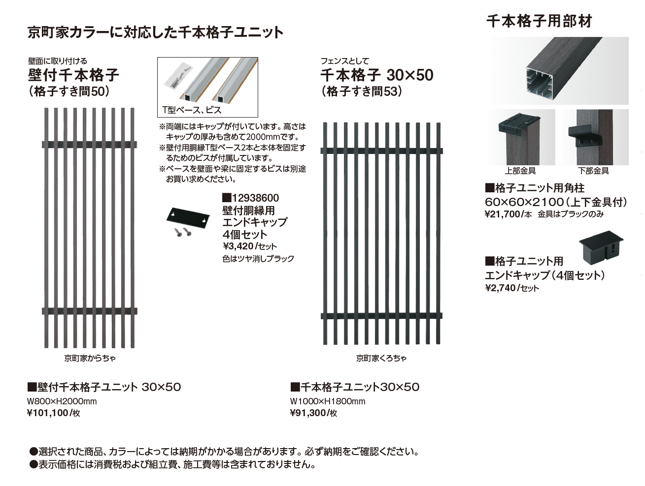 エバースクリーン®︎京町家シリーズ 千本格子【2024年版】_価格_1