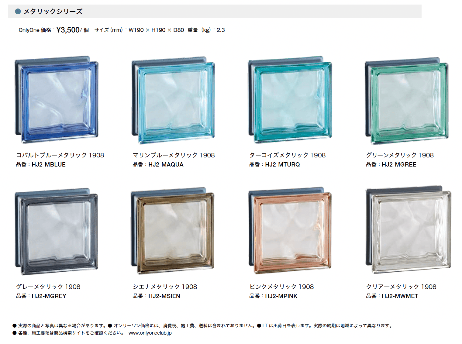 メタリックシリーズ【2023年版】_価格_1