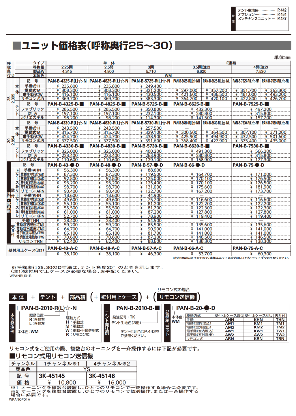 オーニング パラソリア 後付け Bタイプ_価格_24