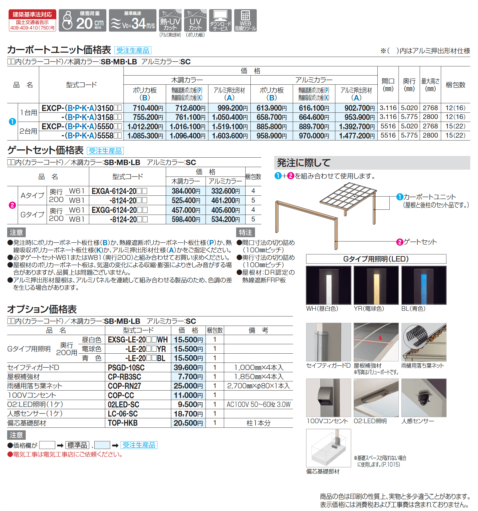 エクサク カーポートユニット_価格_1