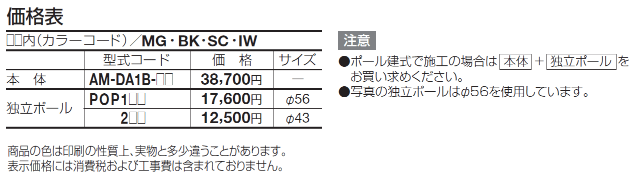 アルメールDA1型(独立タイプ)【2024年版】_価格_1