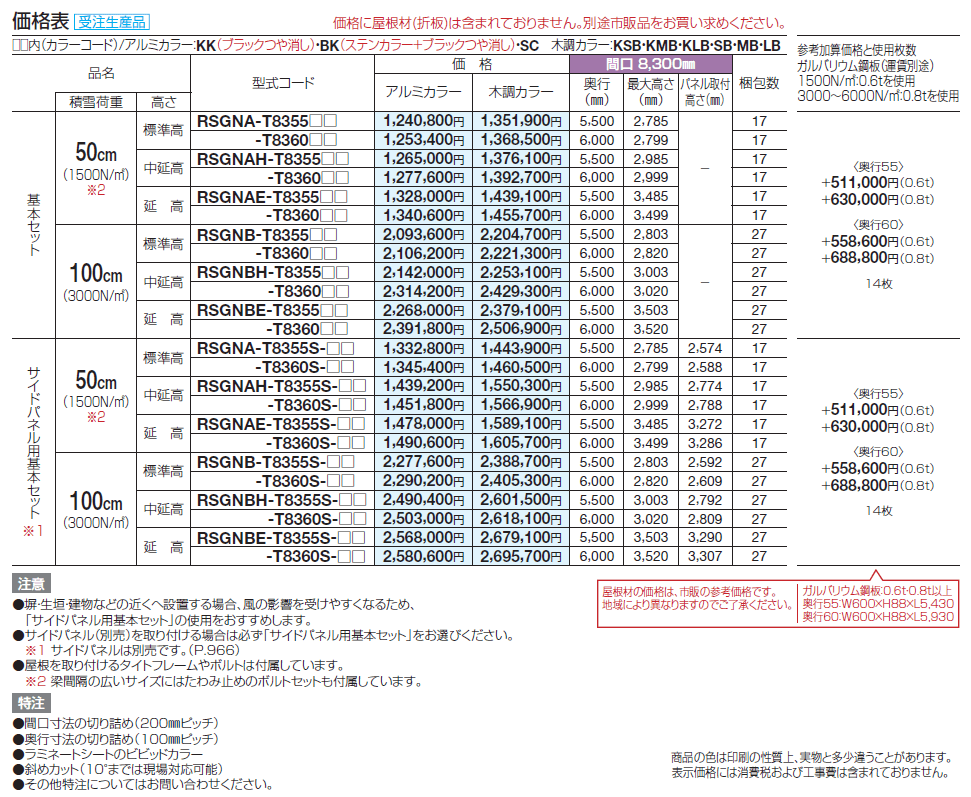 レジストポートSG 間口83サイズ(車3台用(トリプル))【2024年版】_価格_1