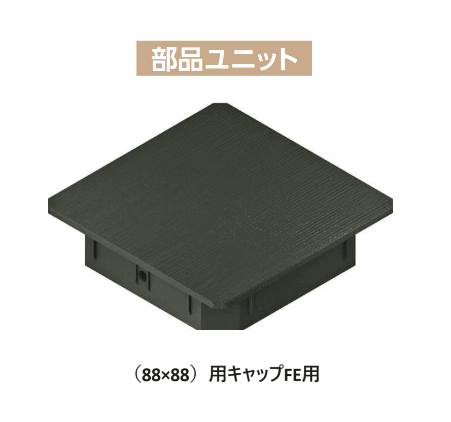 YKK APの「カスタマイズパーツ 枕木材〔表層 リウッド タイプ〕【2024年版】」のサブ画像8