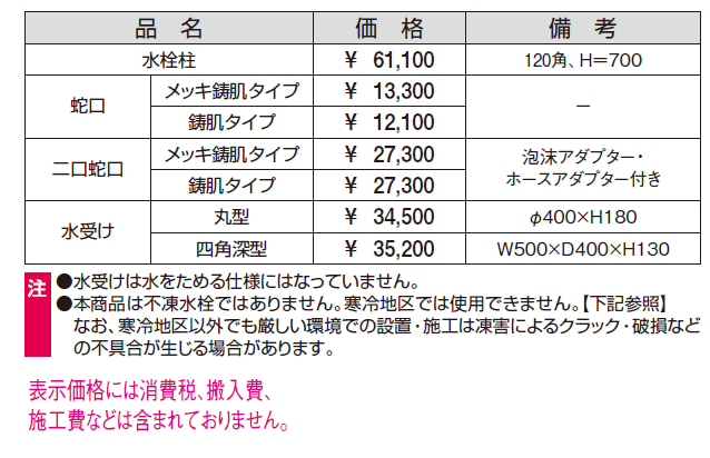 立水栓 (K3型)【2024年版】_価格_1