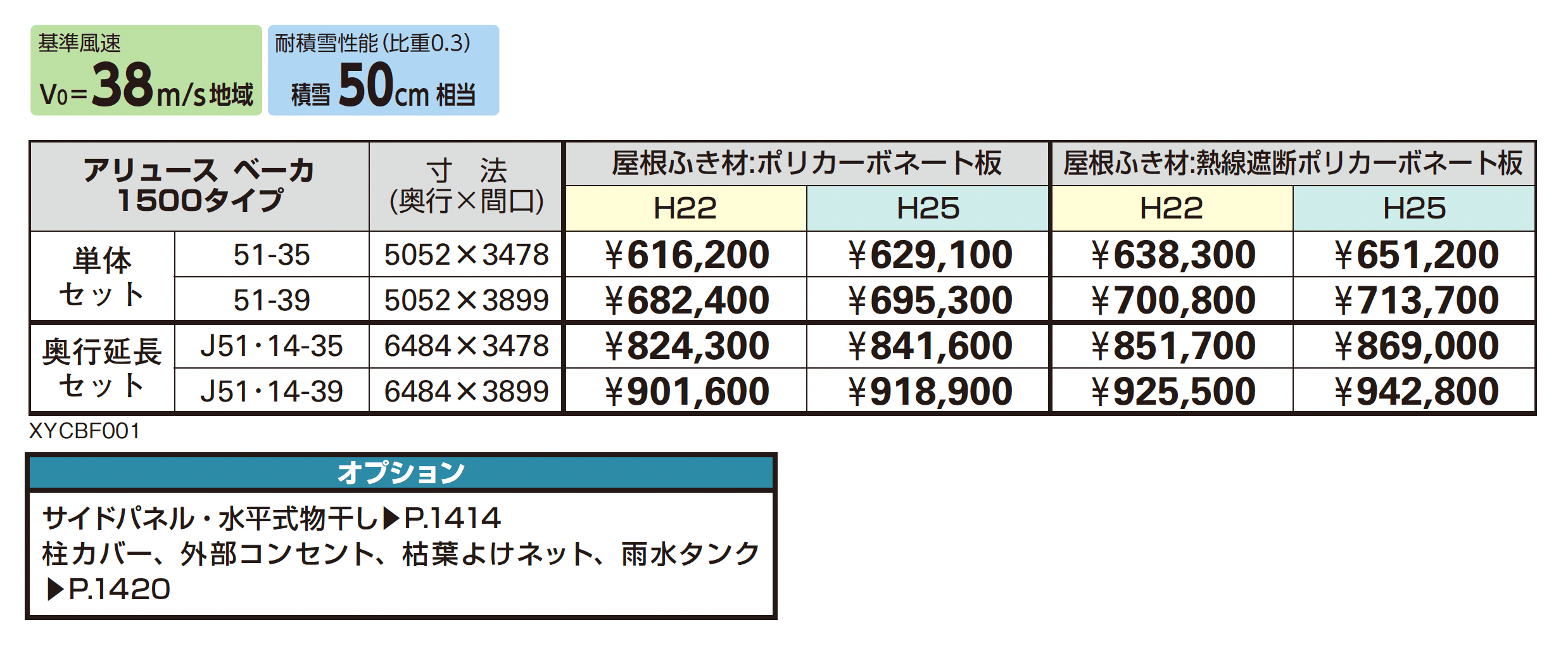 アリュースベーカ 1500タイプ (単体/奥行延長)【2025年版】【廃番】_価格_1