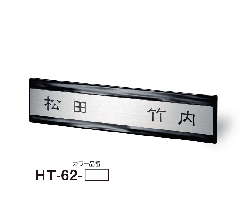 美濃クラフトの「二世帯表札」のサブ画像20