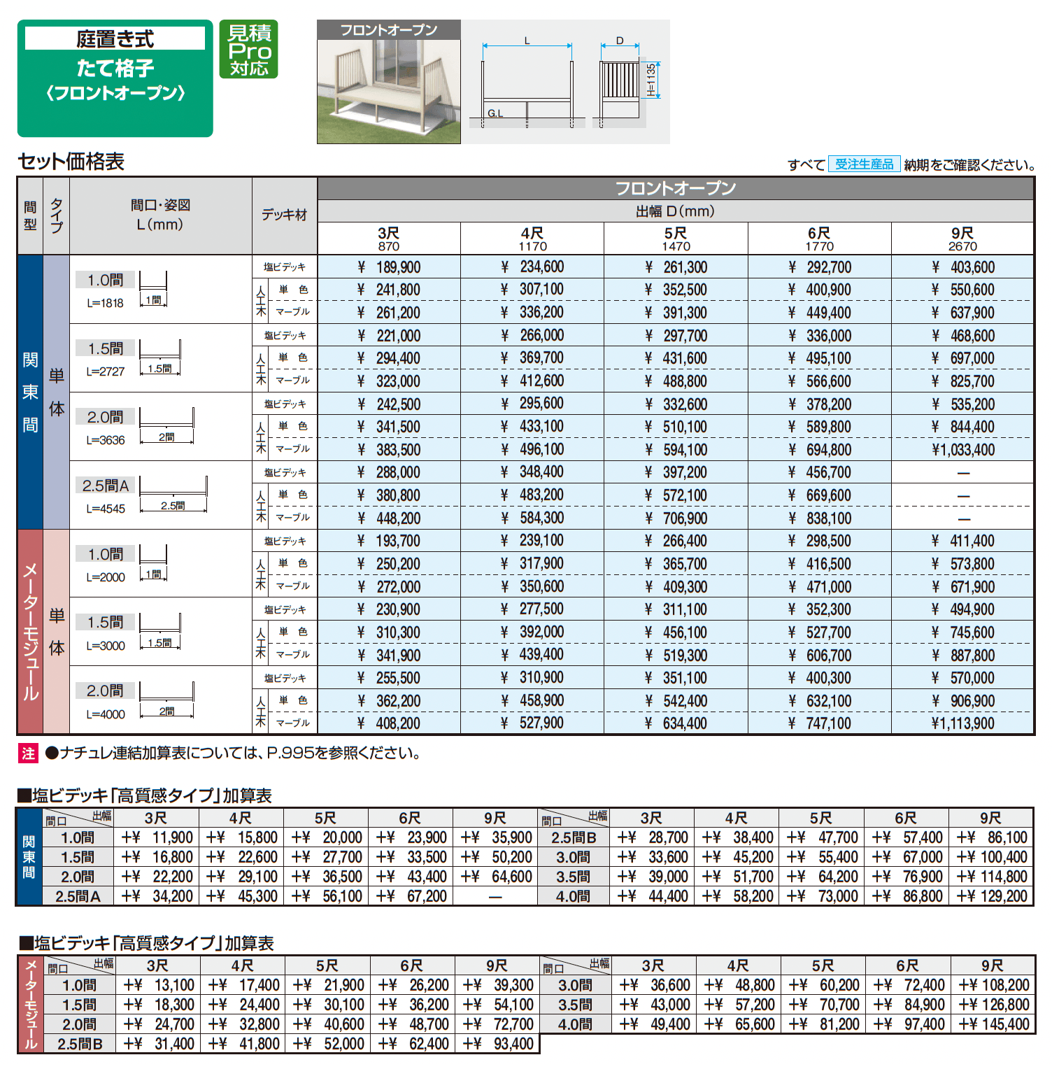 オルネ(庭置き式 たて格子〈フロントオープン〉)【2025年10月価格改訂版】_価格_1