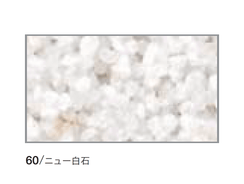 四国化成の「ペブルウォール」のサブ画像1