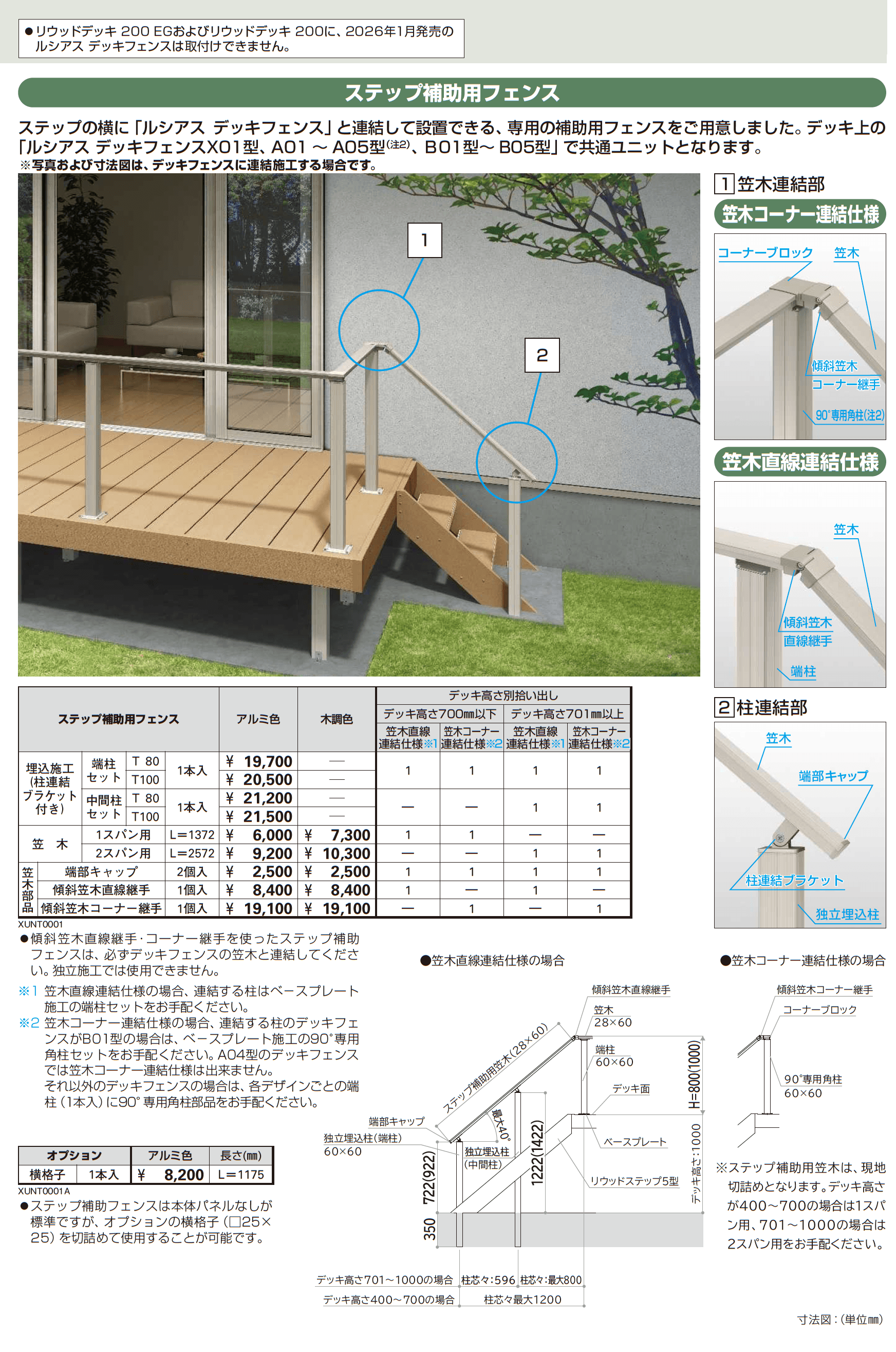 ルシアス デッキフェンス B03型_価格_2