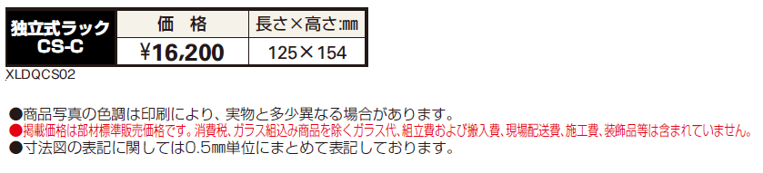 独立式ラックCS-C【2024年版】_価格_1