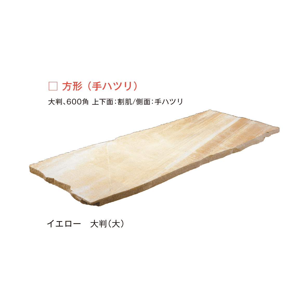 メイクランドの「エルドラドクォーツ 方形(加工)/方形(手ハツリ)」のサブ画像10