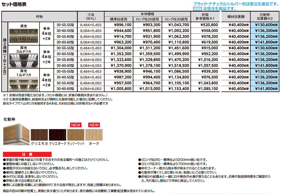 カーポートSW 900タイプ 3台用横2連棟_価格_1