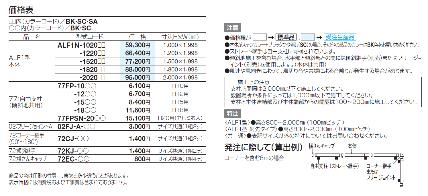 ALF1型【2024年版】_価格_2