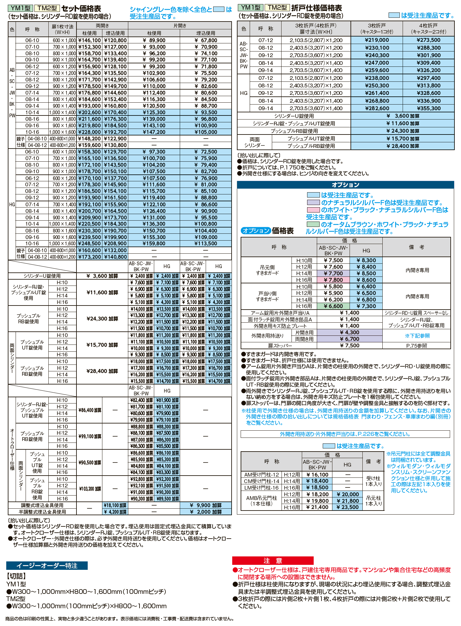 開き門扉AB TM2型【2024年版】_価格_2