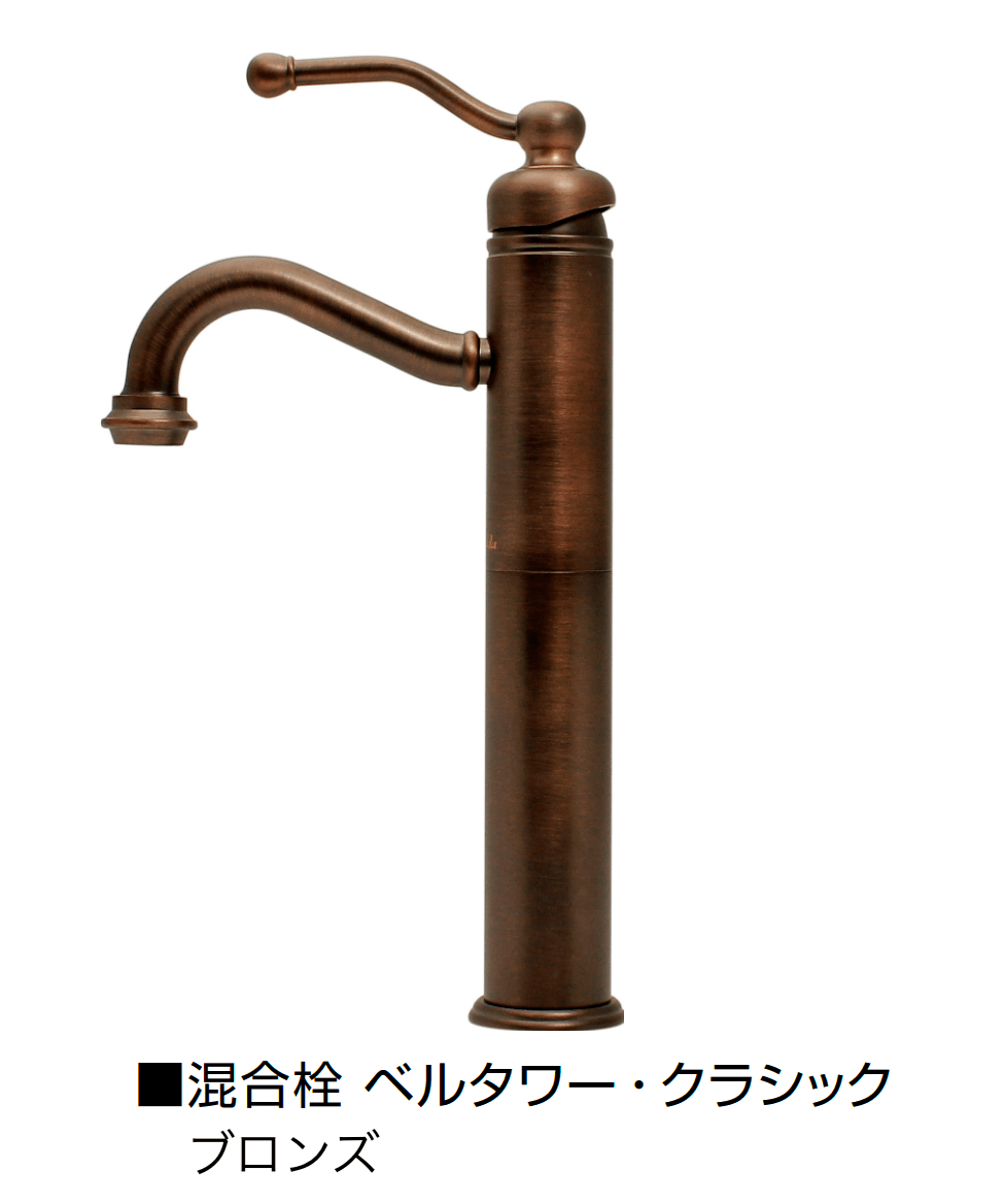 オンリーワンクラブの「混合栓 ベルタワー・クラシック/ベルフリー・クラシック」のサブ画像3