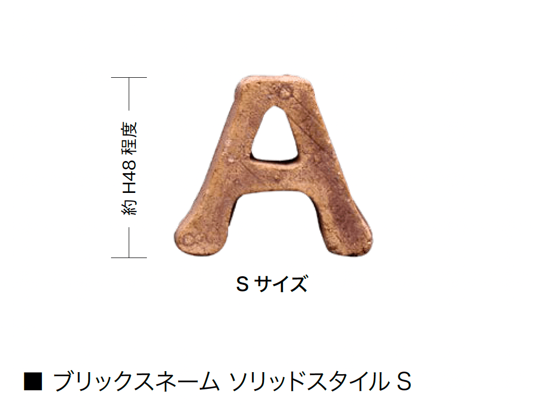 オンリーワンクラブの「ブリックスネーム ソリッドスタイル」のサブ画像4