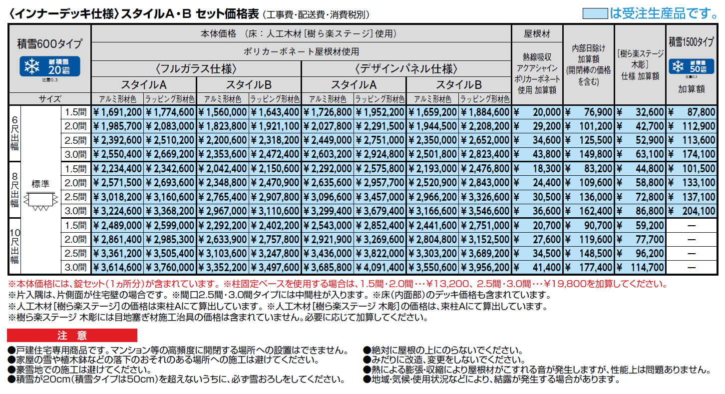 暖蘭物語 〈インナーデッキ仕様〉スタイルB(デザインパネル仕様)【2024年版】_価格_1