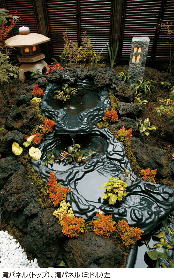 タカショーの「滝・ウォーターコース」