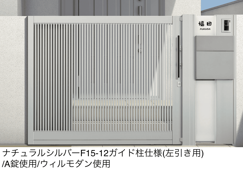 LIXILの「アウタースライド B型」