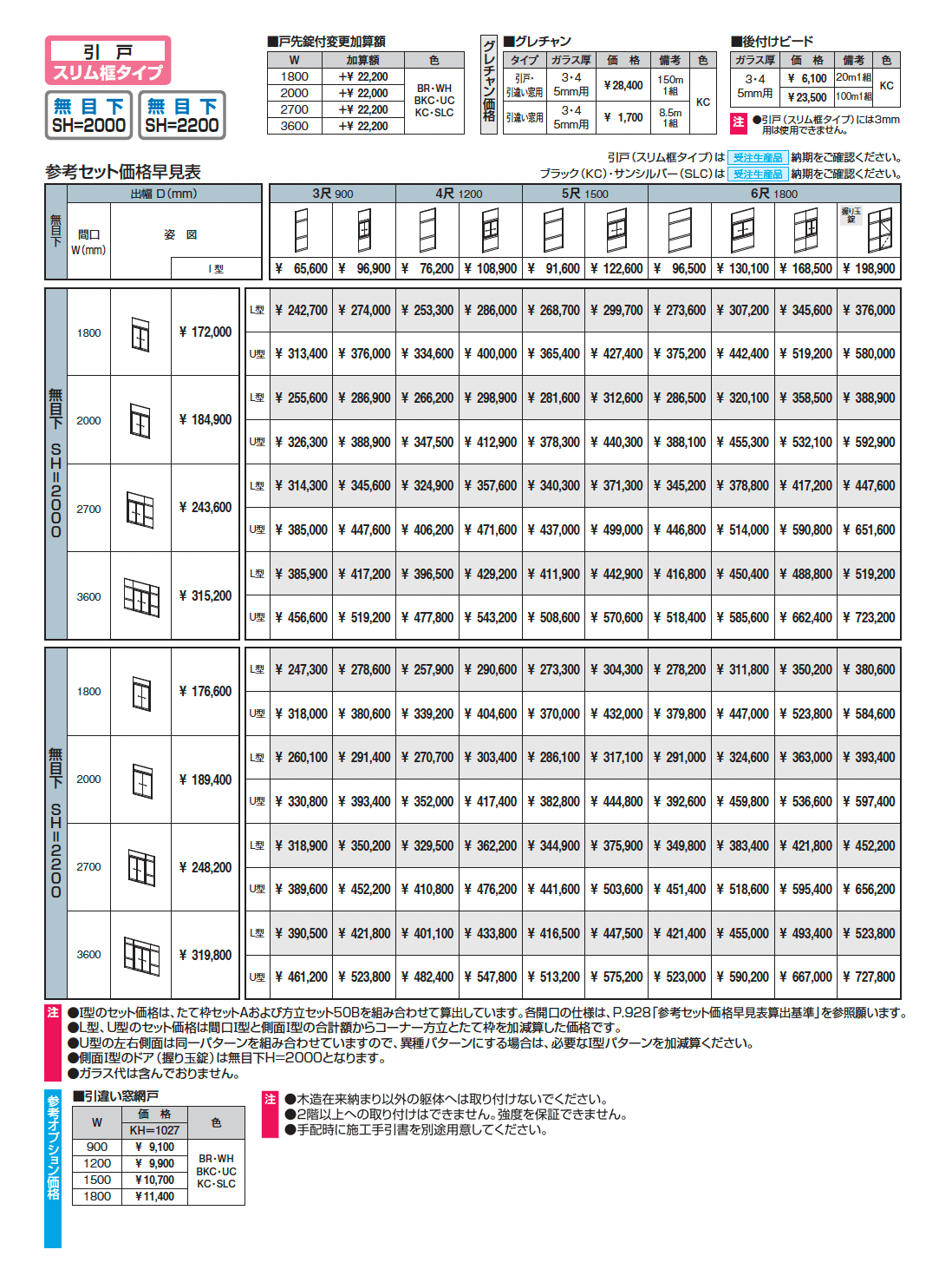 暖たす(引戸 スリム框タイプ)_価格_1