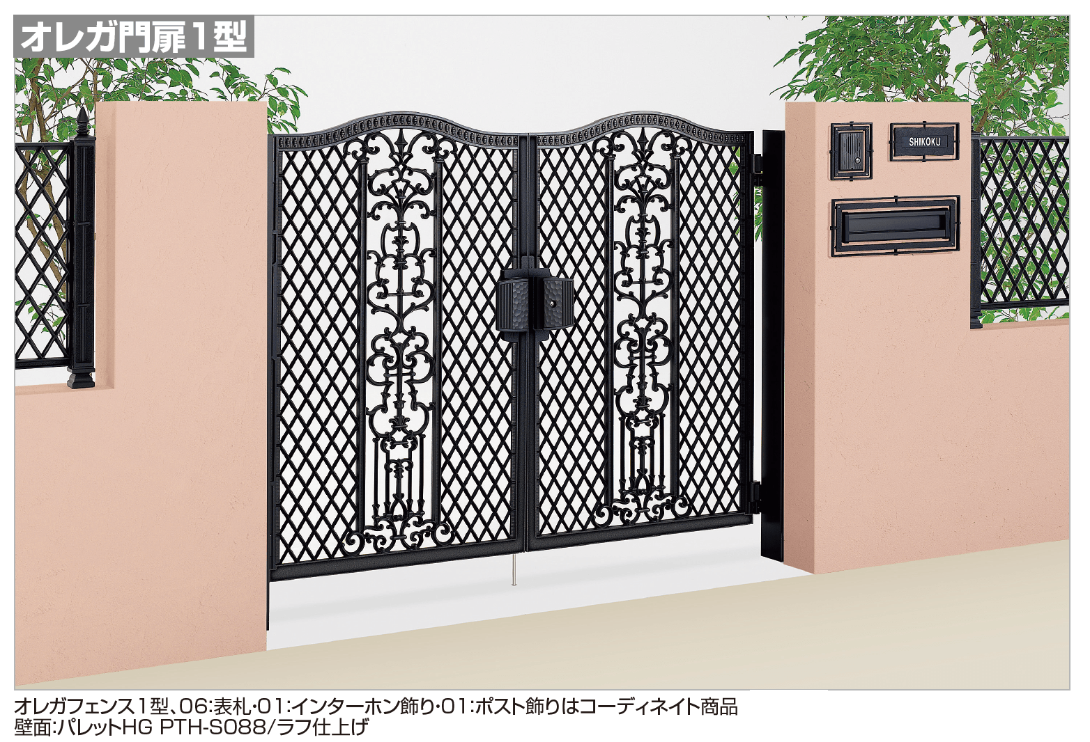 四国化成の「オレガ門扉1型」