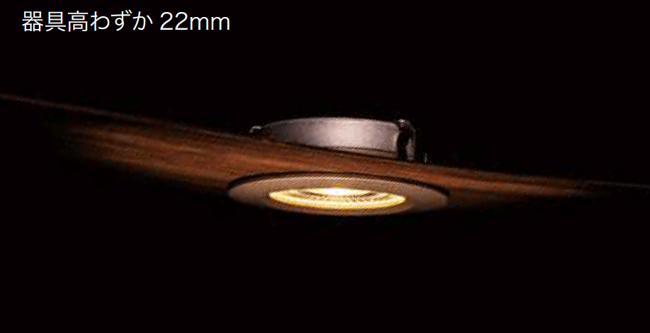 ゆとりの「ダウンライト 薄型タイプ【2023年版】」のサブ画像1