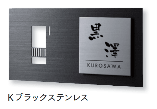 マチダコーポレーションの「サイン付インターホンカバー」のサブ画像2