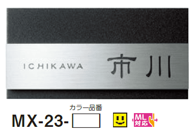 美濃クラフトの「リファイン ステンレス表札」のサブ画像11