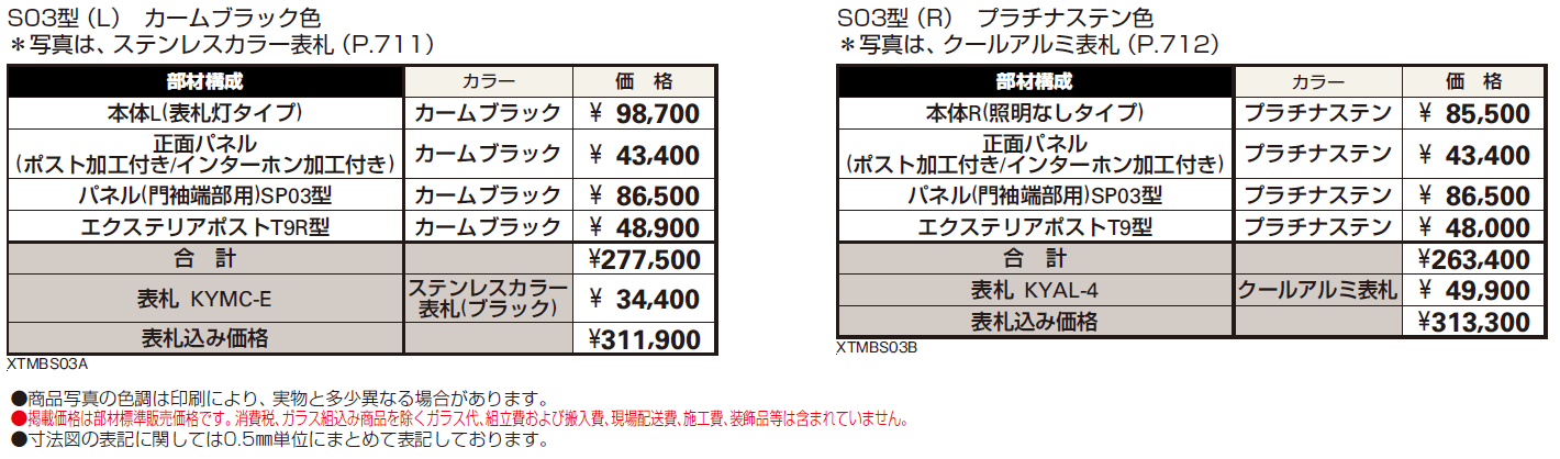 シャローネ ポストユニット S03型【2024年版】_価格_1