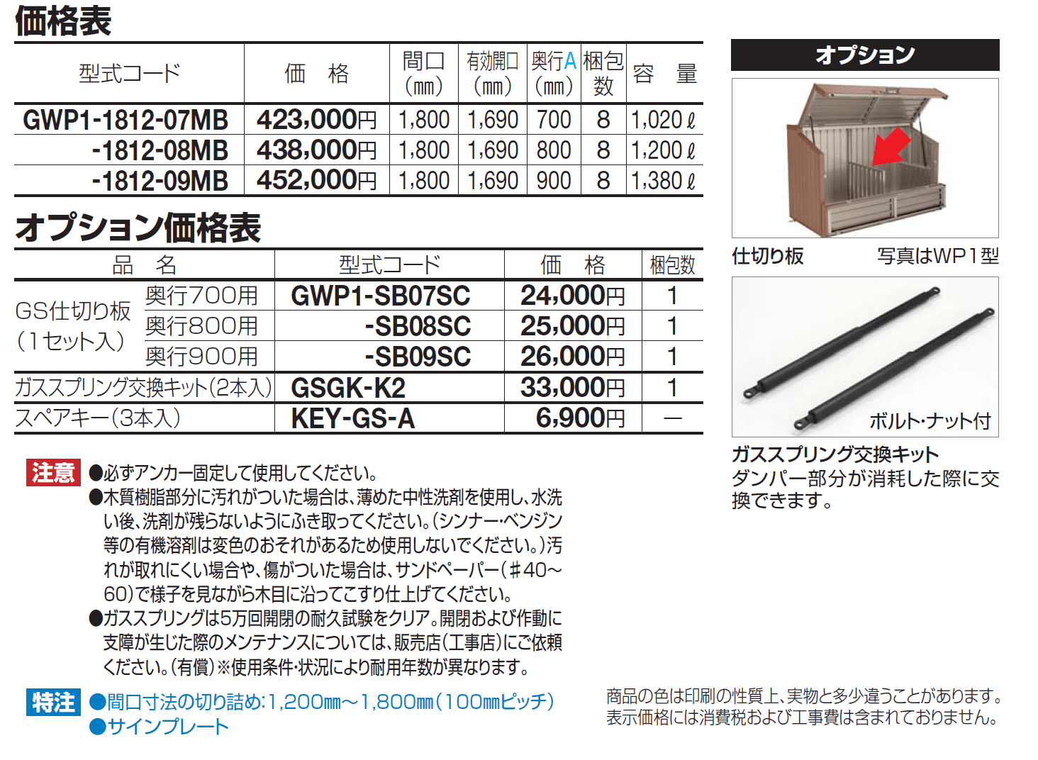ゴミストッカー ® WP1型【2024年版】_価格_1