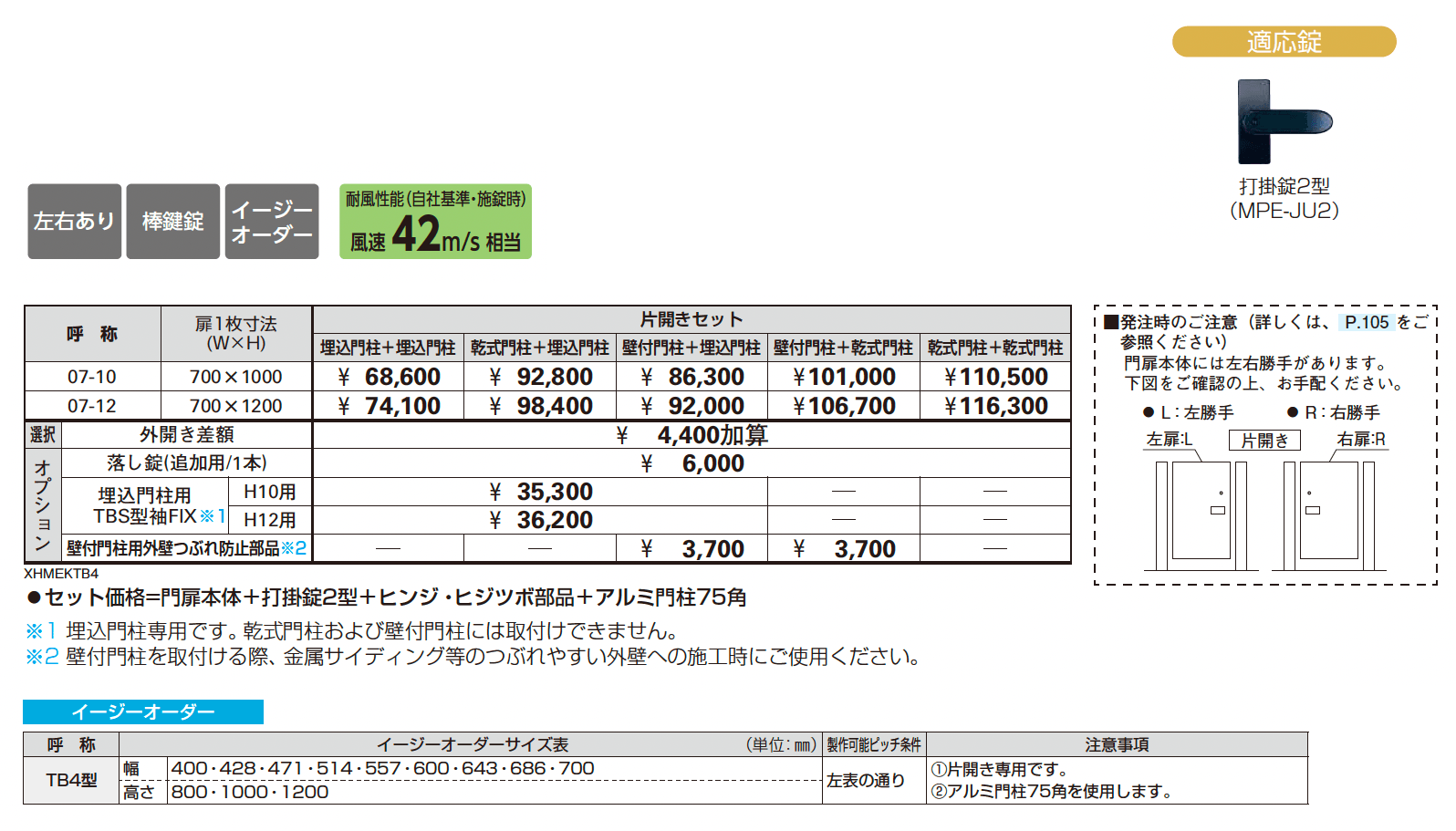 片開き専用 シンプレオ 門扉 TB4型 たて格子【2025年6月発売】_価格_1