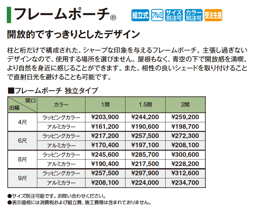 ポーチガーデン®︎ フレームポーチ®︎(独立タイプ)【2025年版】_価格_1