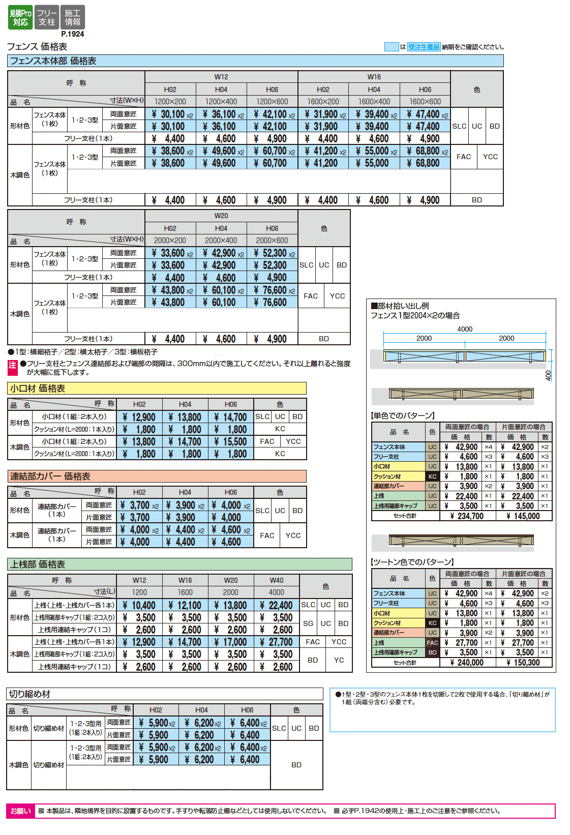 フィオーレ3型_価格_1