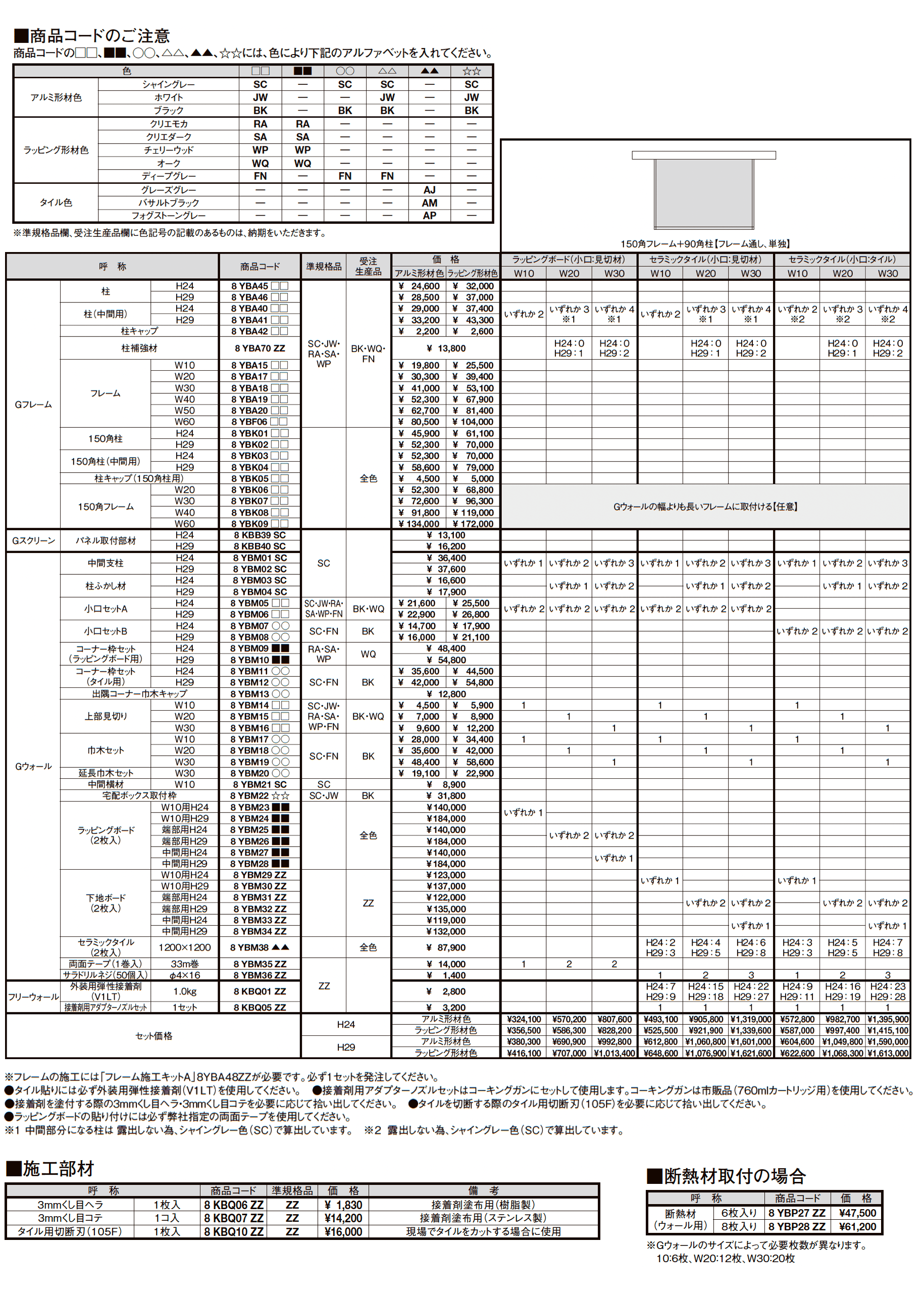 プラスG Gウォール セラミックタイル_価格_5