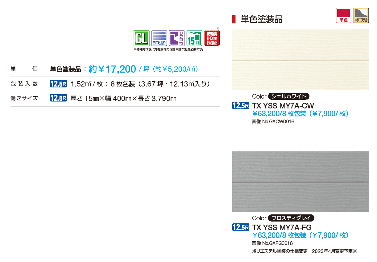 ノベルライン(鋼板)_価格_1