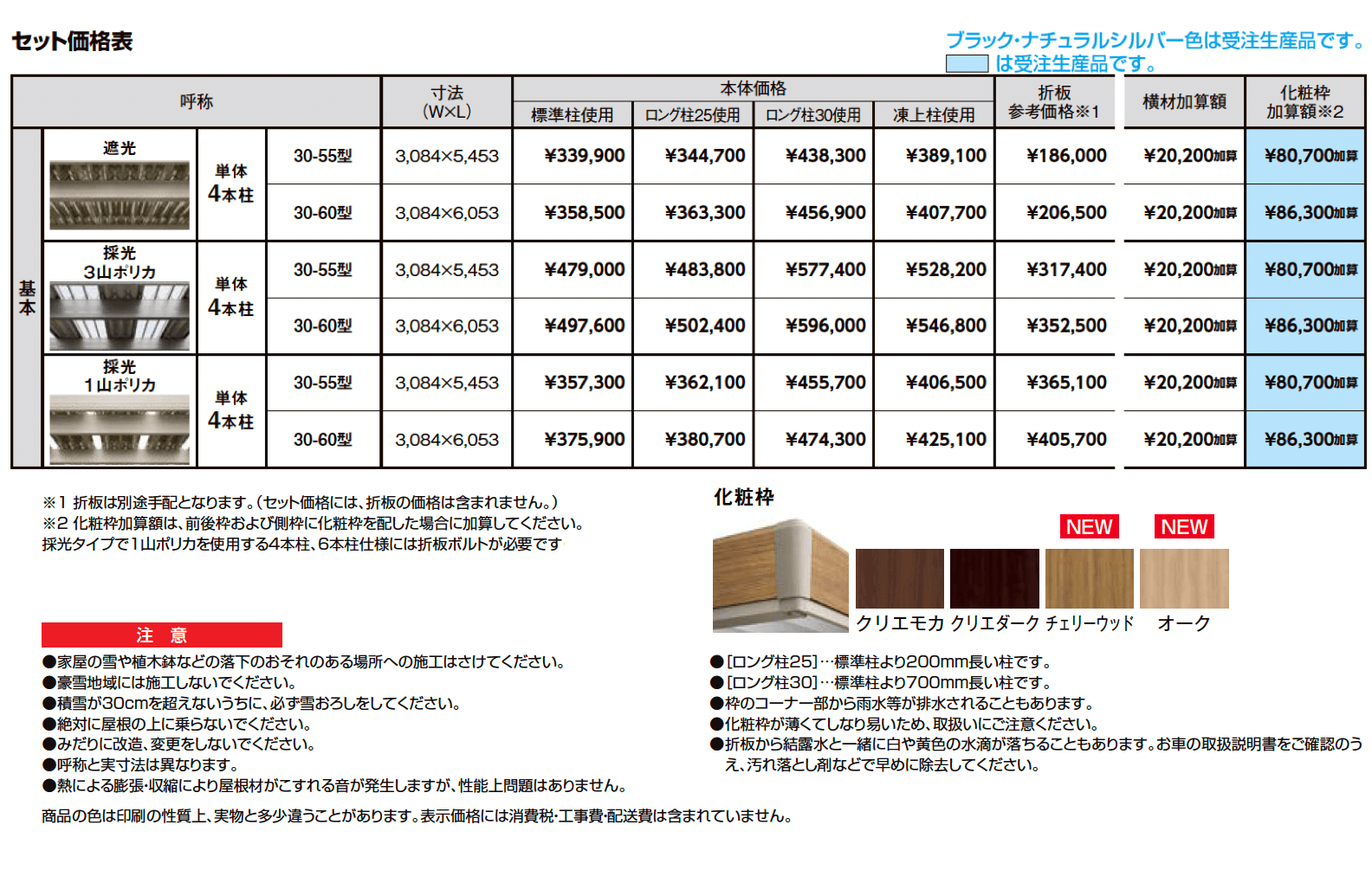 カーポートSW 1500タイプ 1台用_価格_1