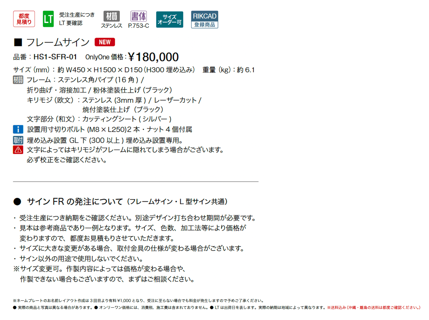 サインFR【2025年版】_価格_1
