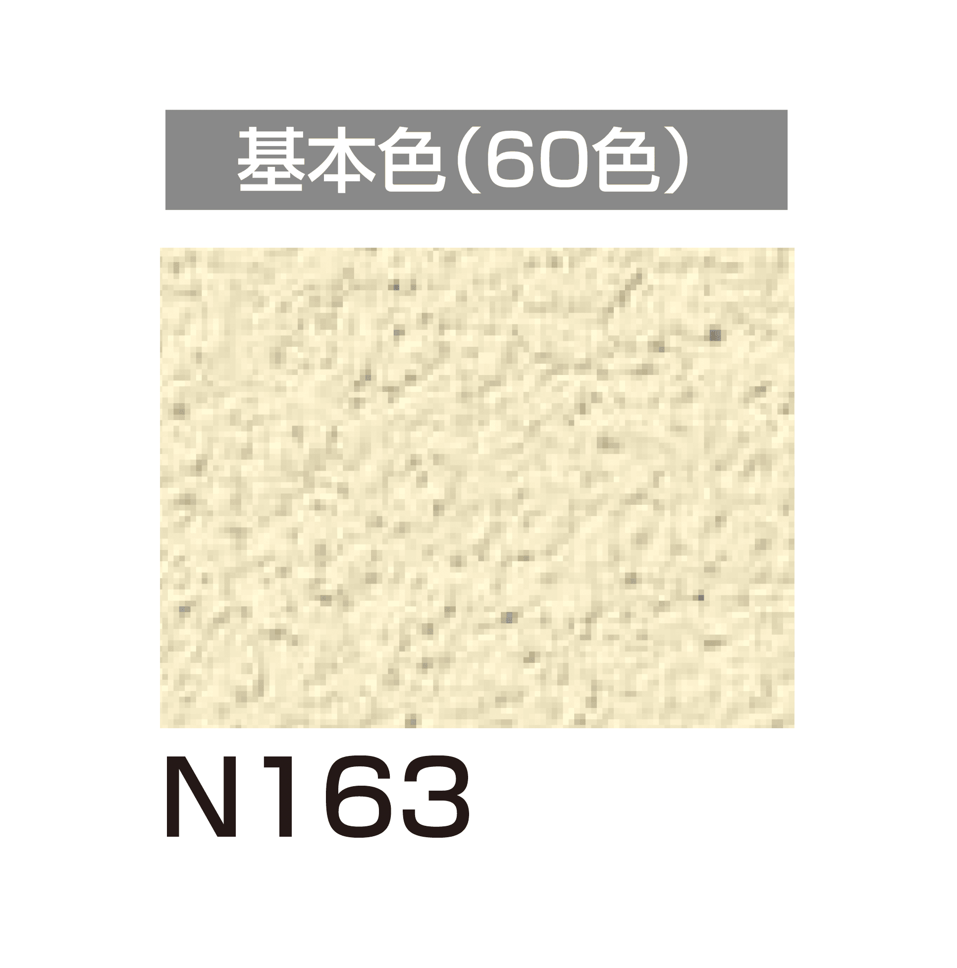 四国化成の「ラクランHG」のサブ画像88
