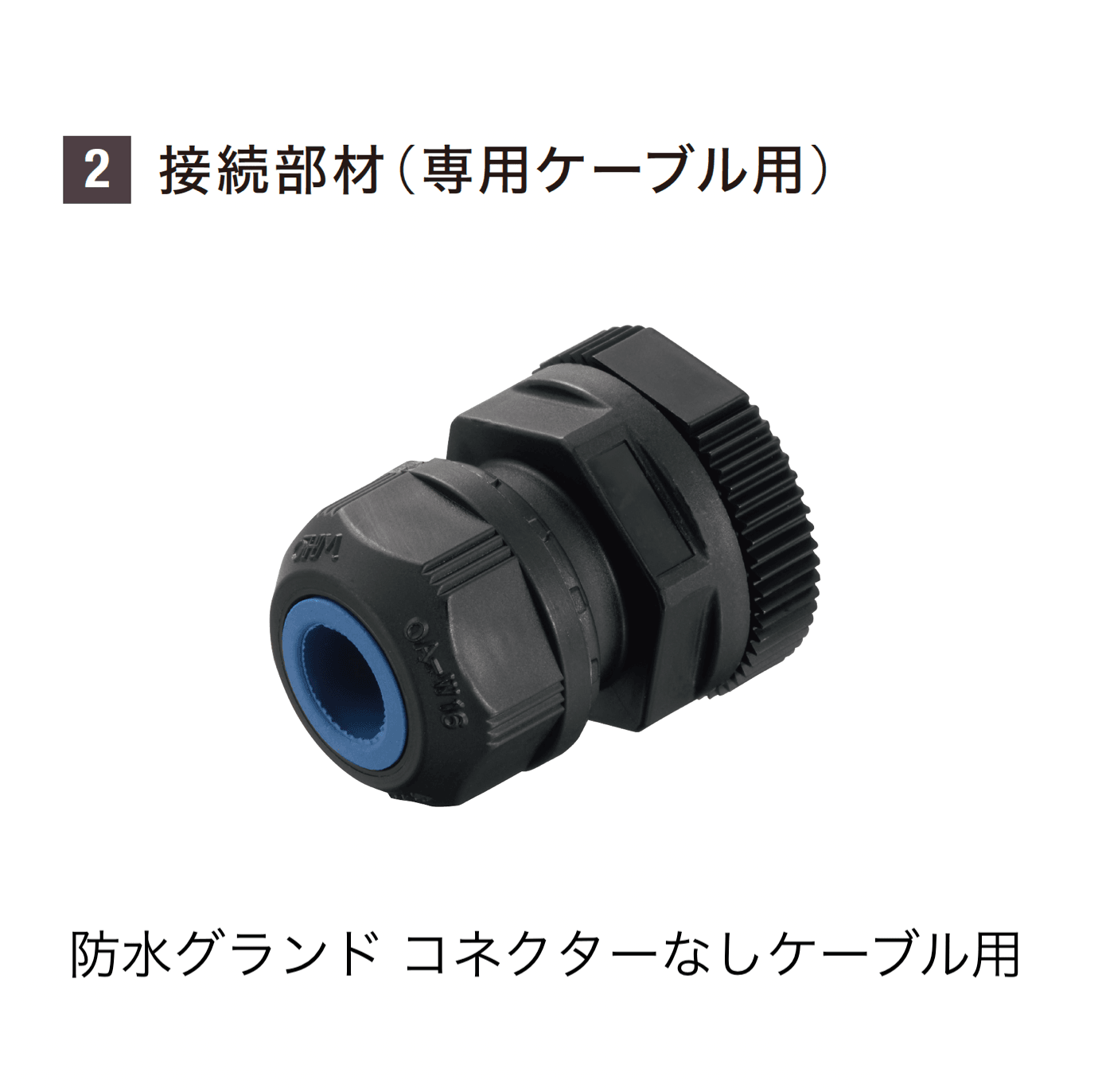 YKK APの「VIEW UP トランス電源用アクセサリ」のサブ画像1