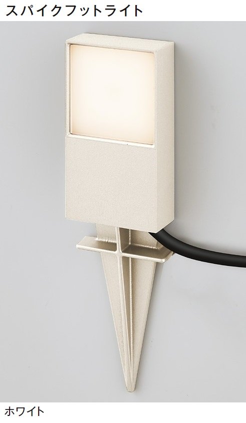 LIXILの「フットライト・スパイクフットライト【2024年版】」のサブ画像13