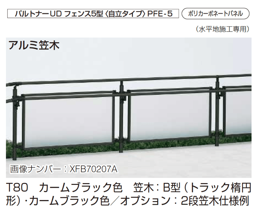 YKK APの「歩行補助手すり パルトナーUD フェンス〈自立タイプ〉」のサブ画像8